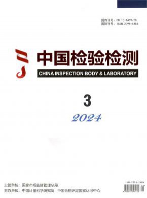 中国检验检测期刊